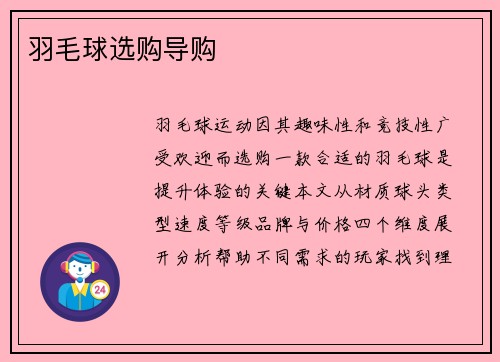 羽毛球选购导购