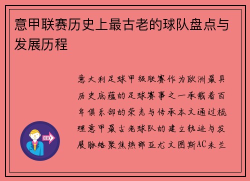 意甲联赛历史上最古老的球队盘点与发展历程